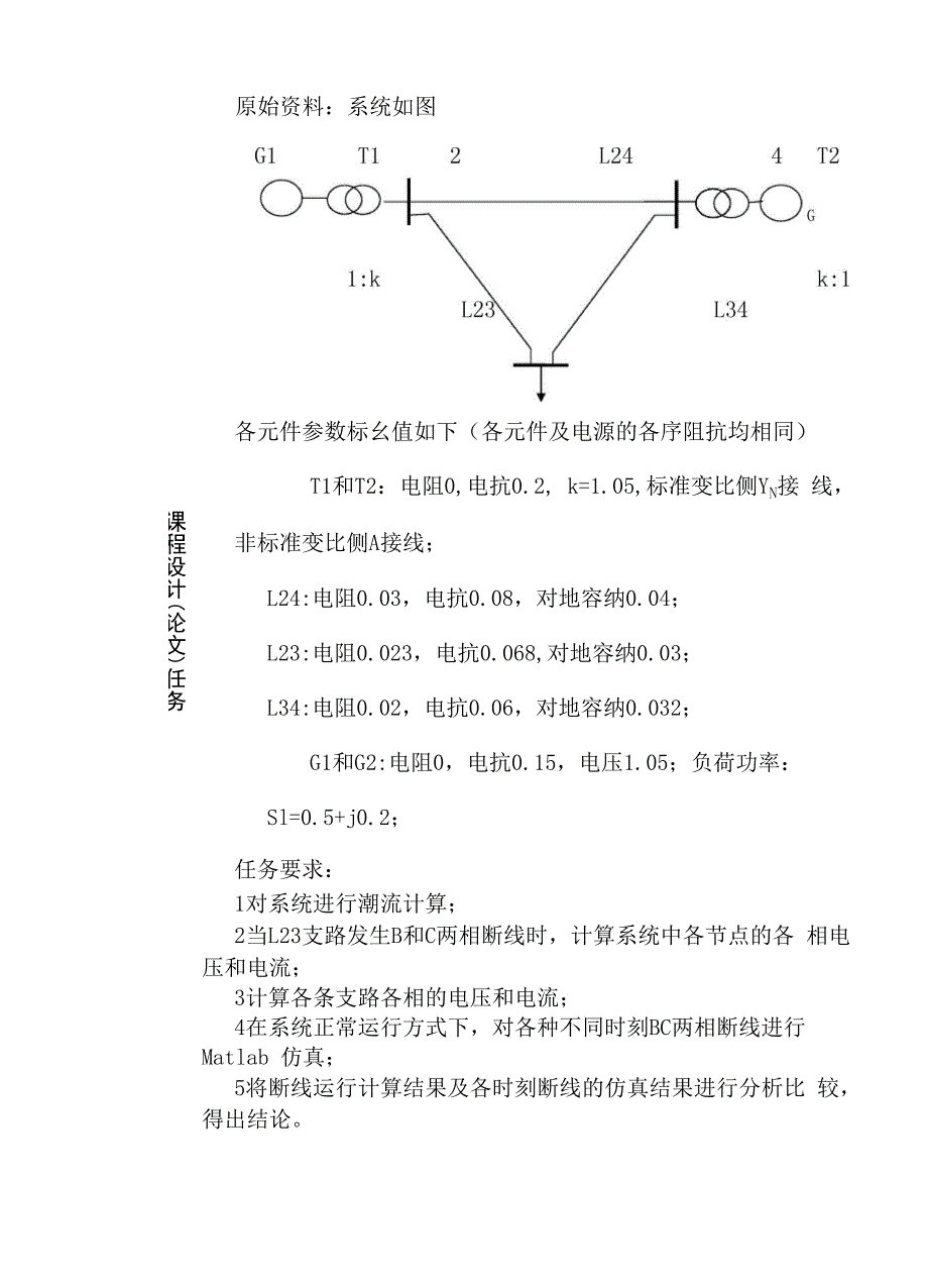 电力系统两相断线计算与仿真_第3页