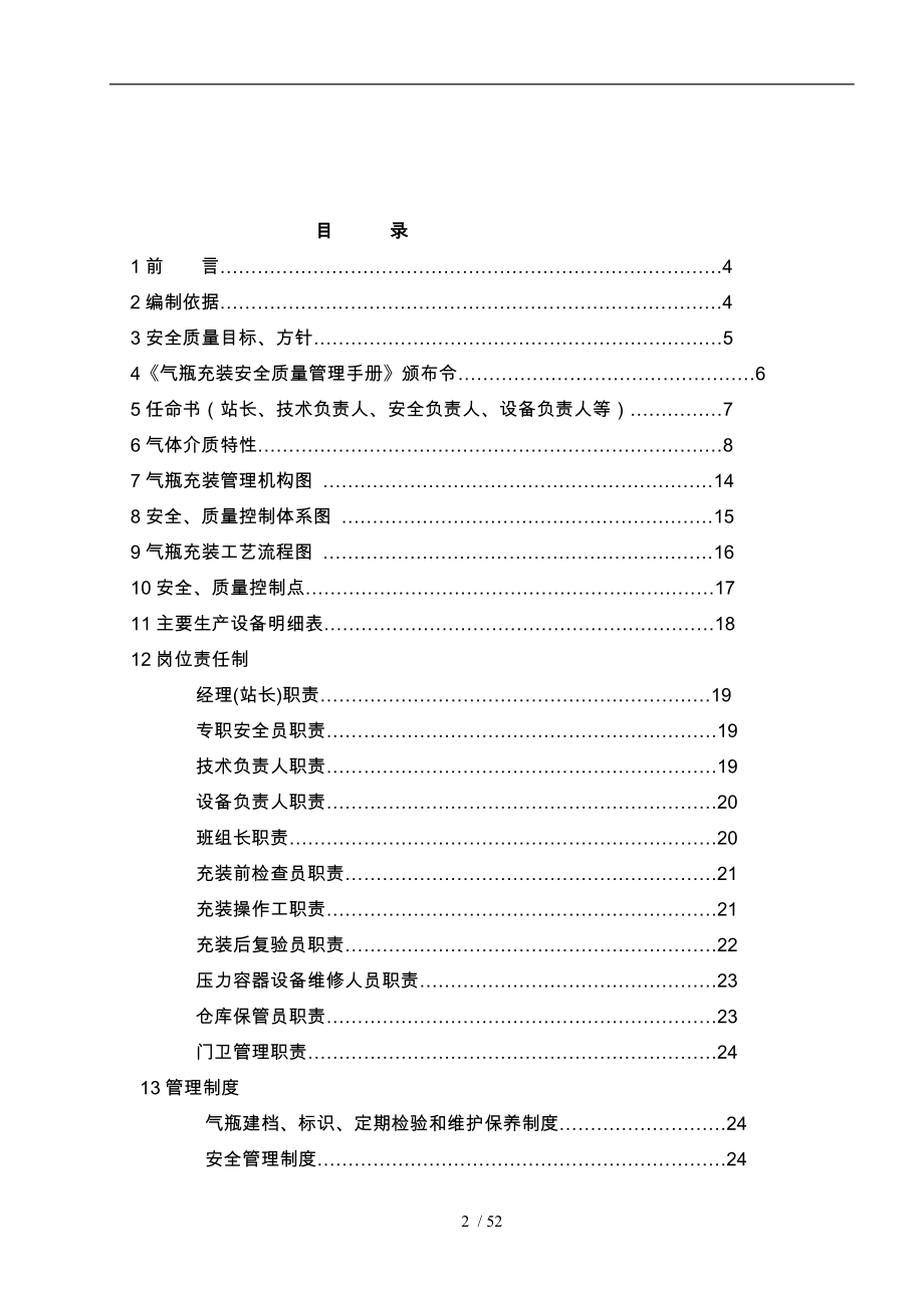 气体充装质量手册范本_第2页