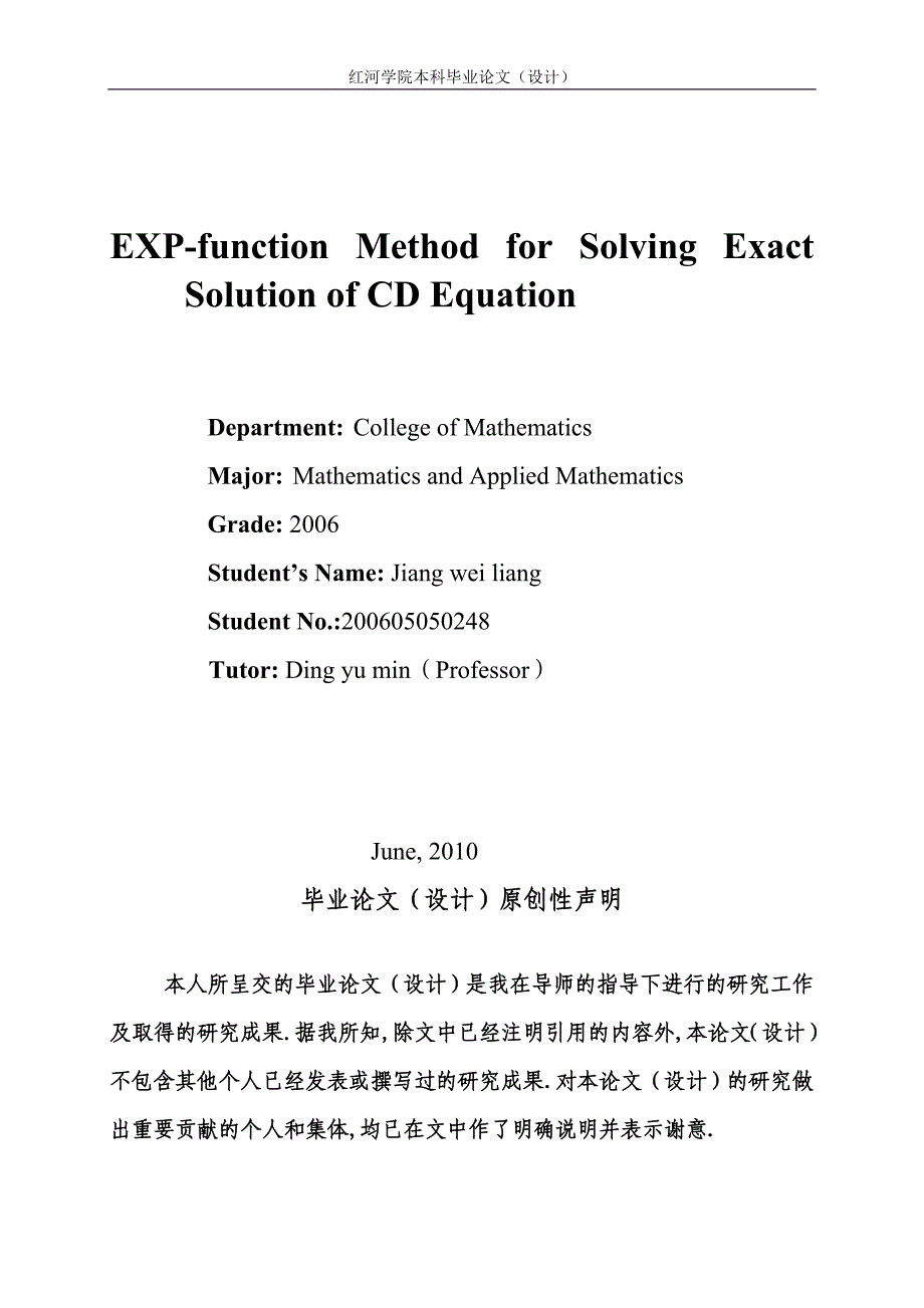 用EXP函数法求21维CD方程的精确解毕业论文_第2页