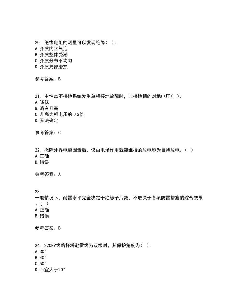 重庆大学21春《高电压技术》在线作业二满分答案87_第5页