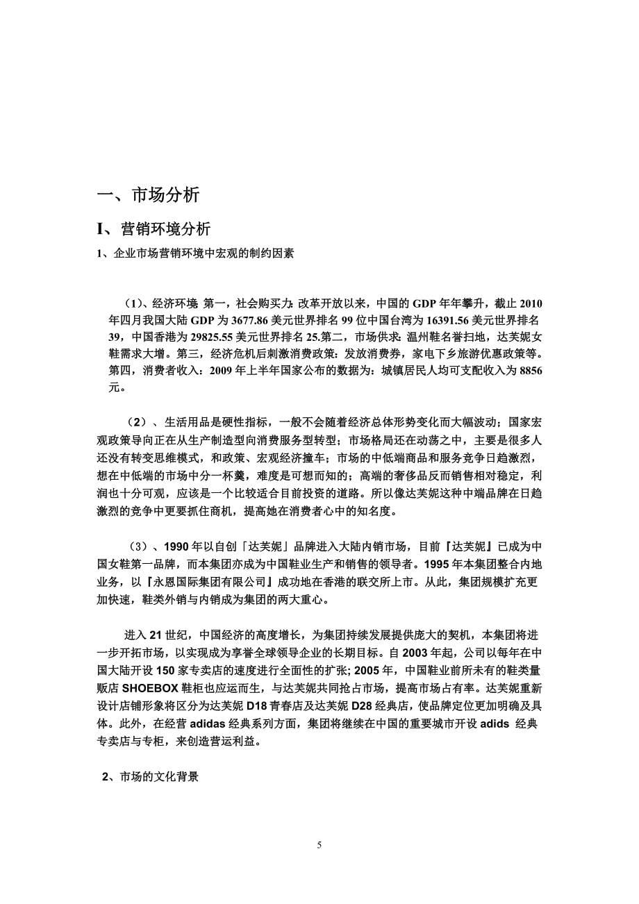 精品资料（2021-2022年收藏的）母亲节达芙妮营销策划—邹航雨_第5页