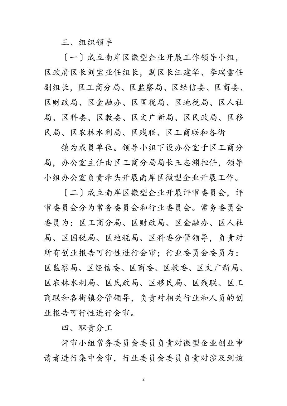 2023年关于如何发展中小企业的实施意见范文.doc_第2页