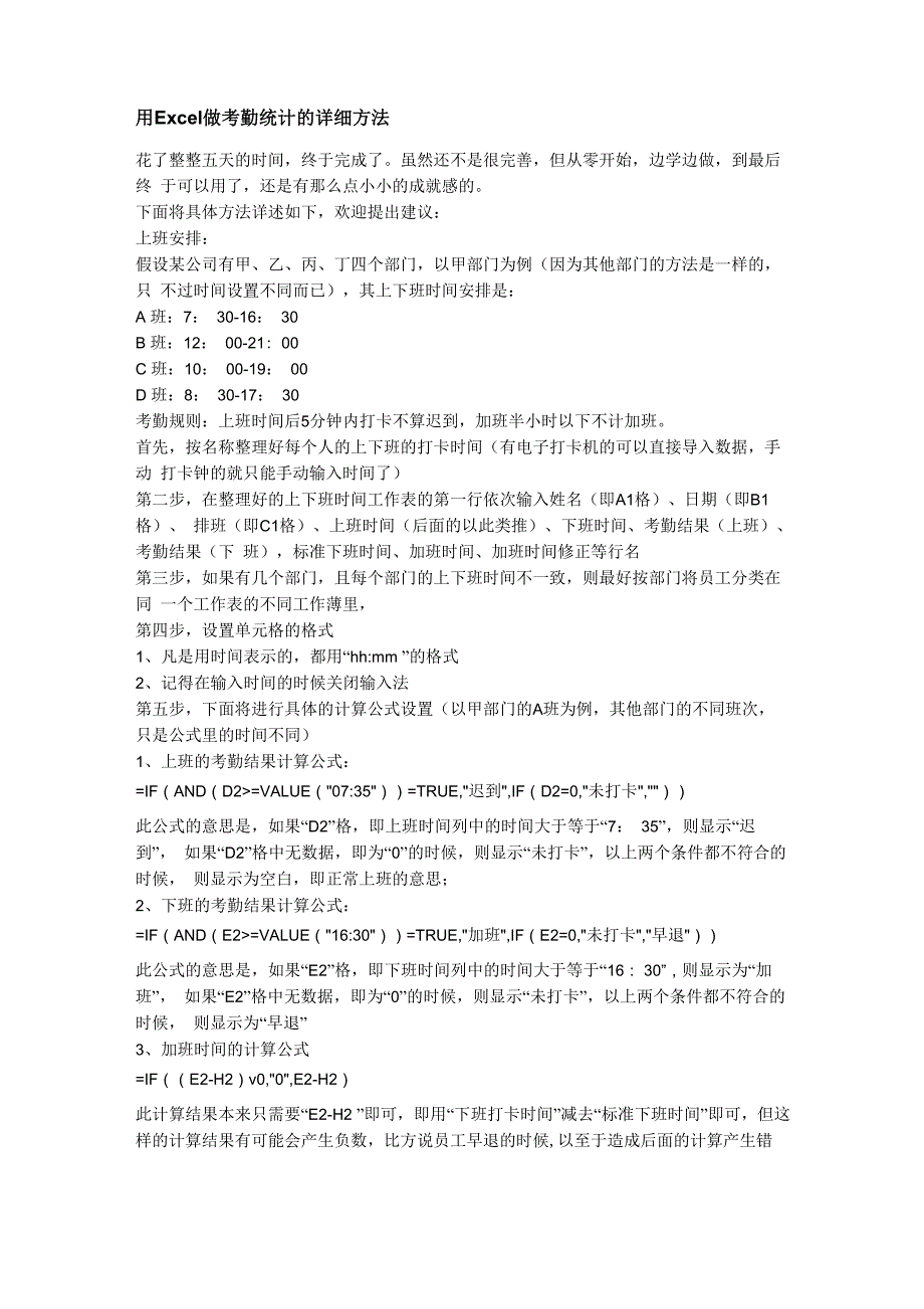 用excel做考勤统计的详细方法_第1页