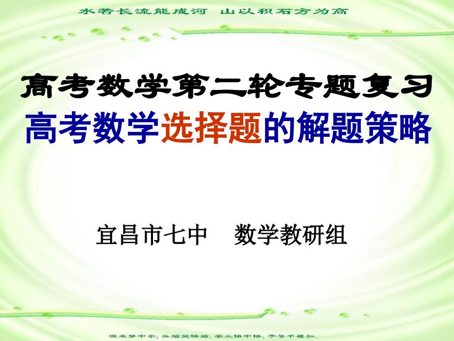 选择题的解题方法与技巧.ppt_第1页