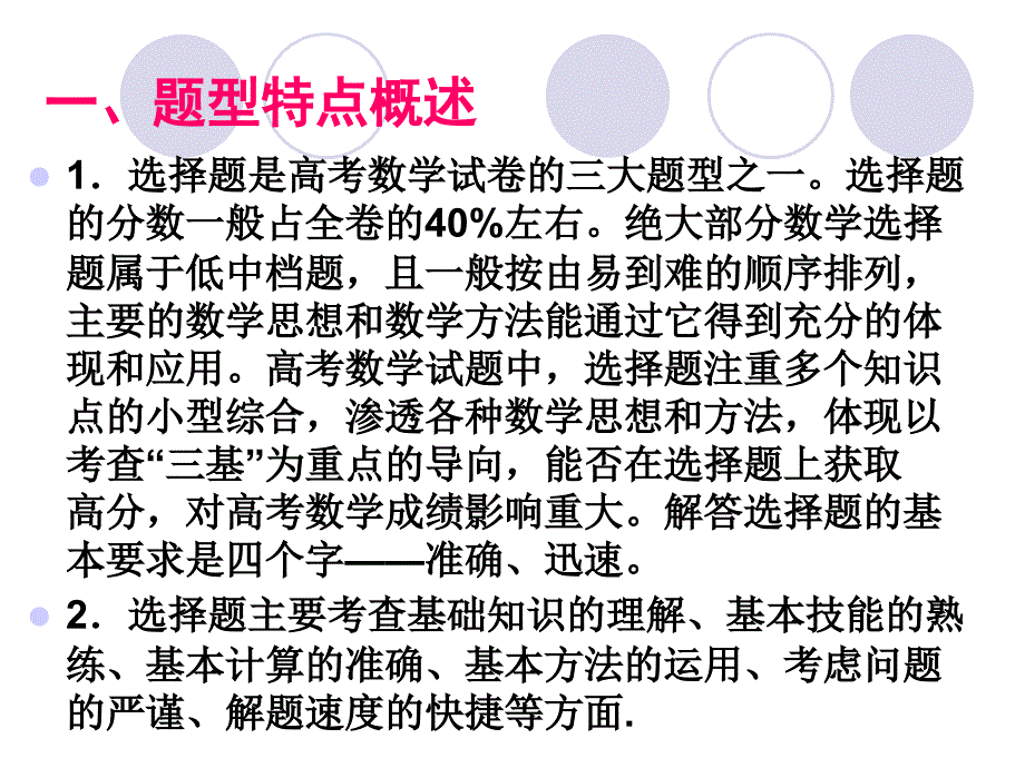 选择题的解题方法与技巧.ppt_第2页