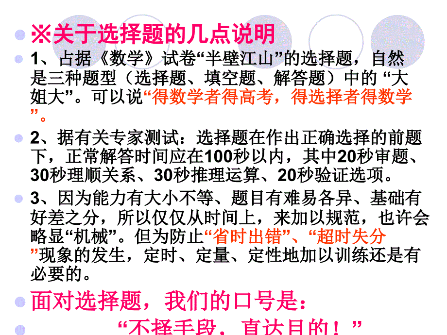 选择题的解题方法与技巧.ppt_第4页