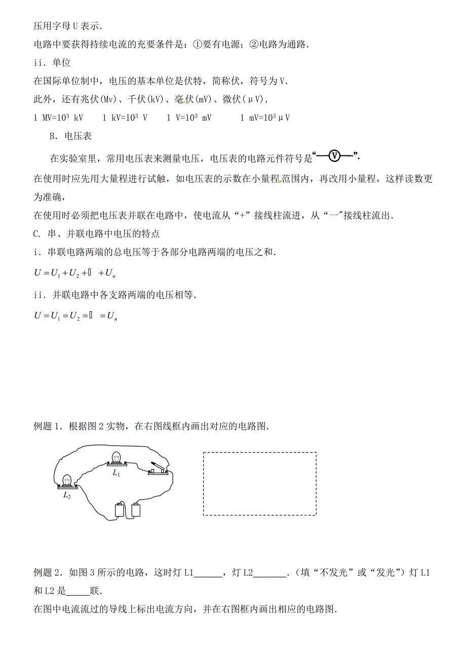 九年级物理上册电路初探学案1无答案苏科版_第3页