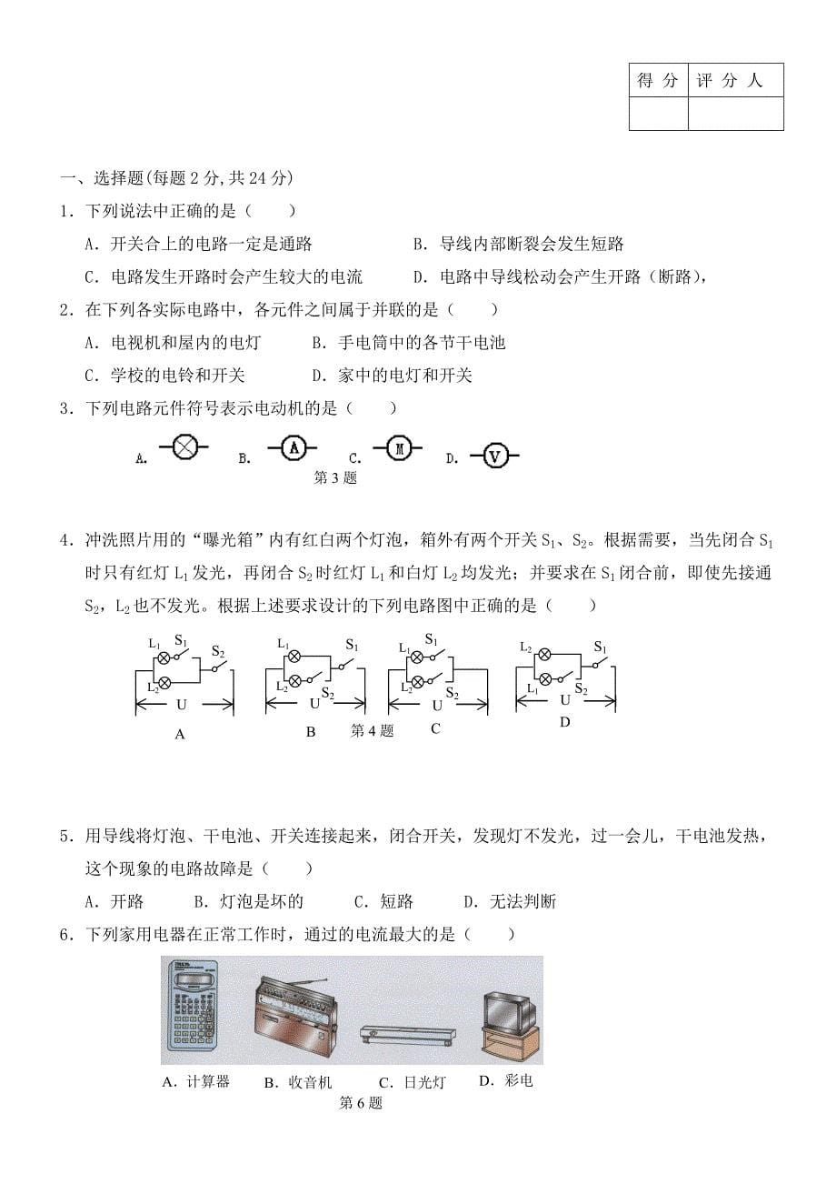 九年级物理上册电路初探学案1无答案苏科版_第5页