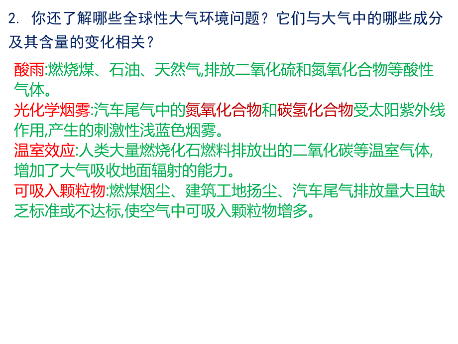 湘教版必修1-第三章-第一节-大气的组成和垂直分层课件_第3页