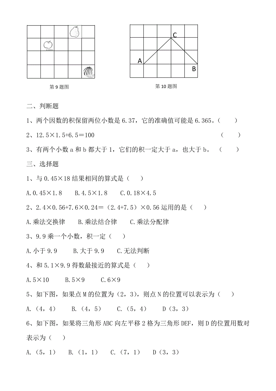 人教版五年级数学上册第一二单元测试题及答案.doc_第2页