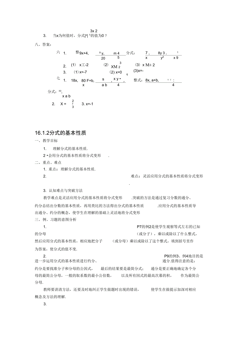 第十六章分式全章教材分析_第4页