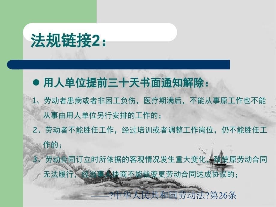 员工手册制订与劳动争议风险防范_第5页