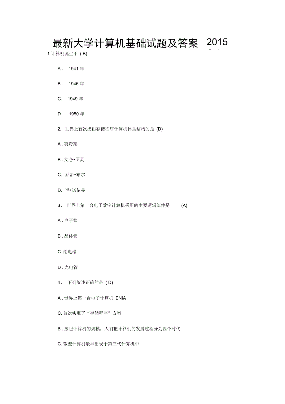 20XX大学计算机基础题集与答案_第1页