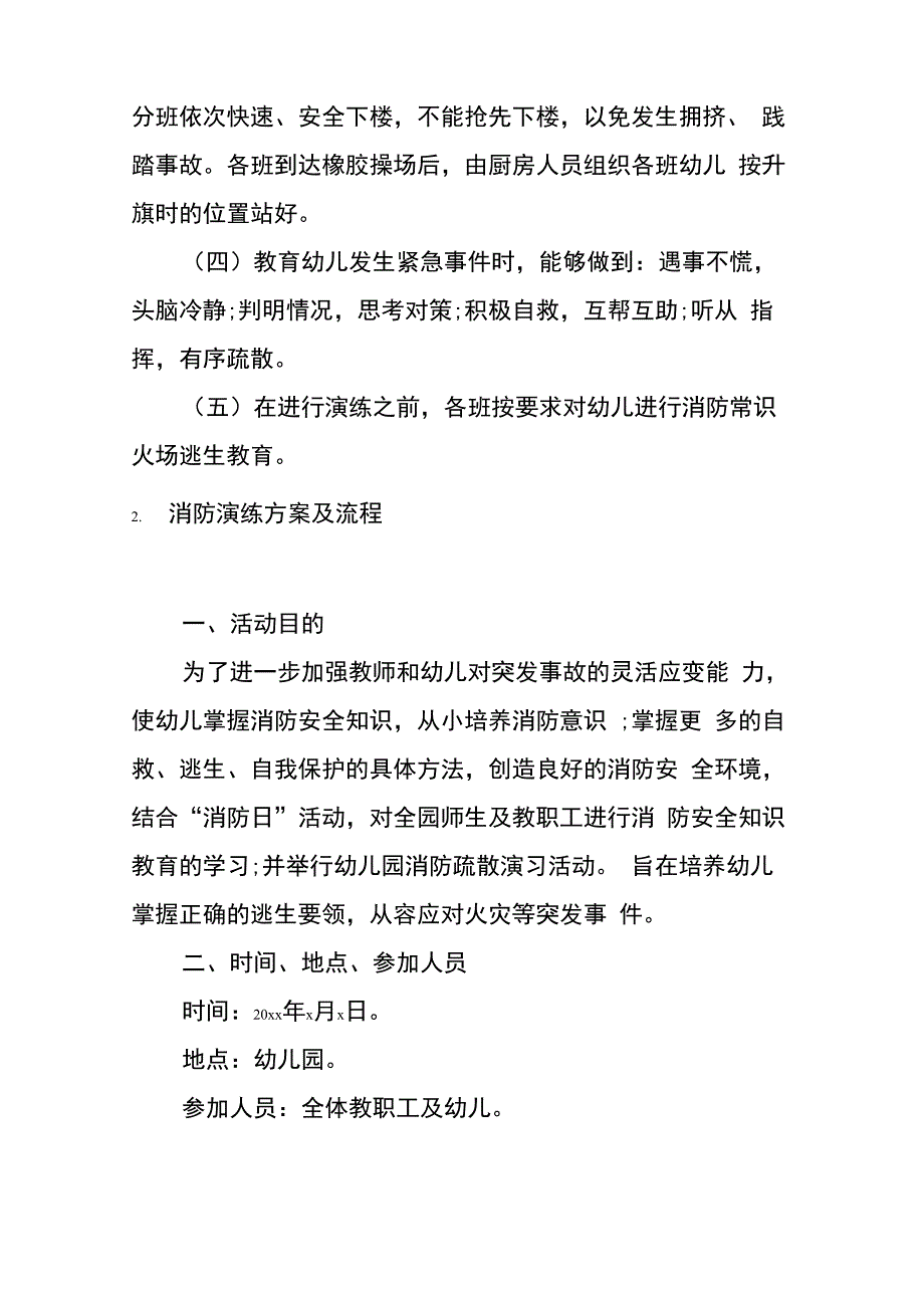 消防演练方案及流程_第4页