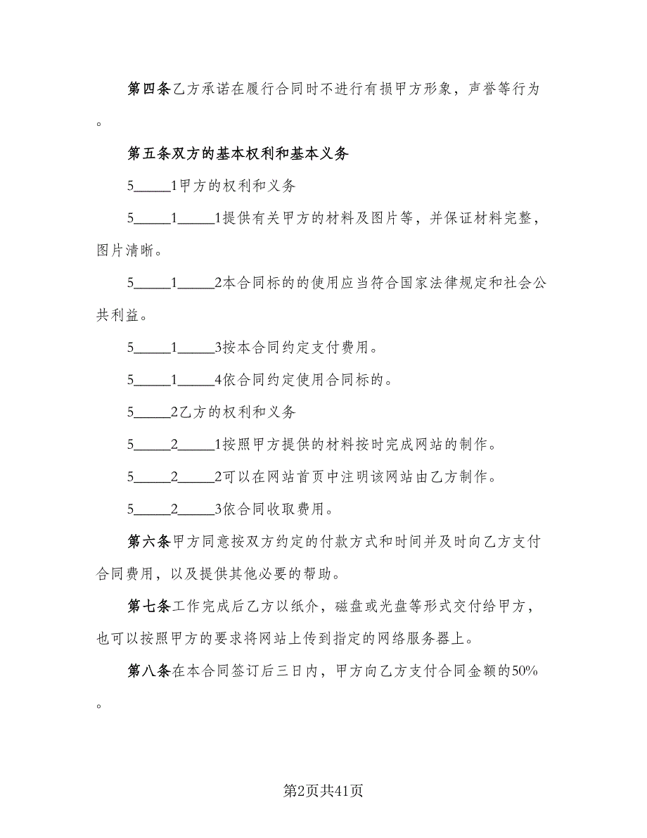 网站制作及股票配送协议样本（9篇）_第2页