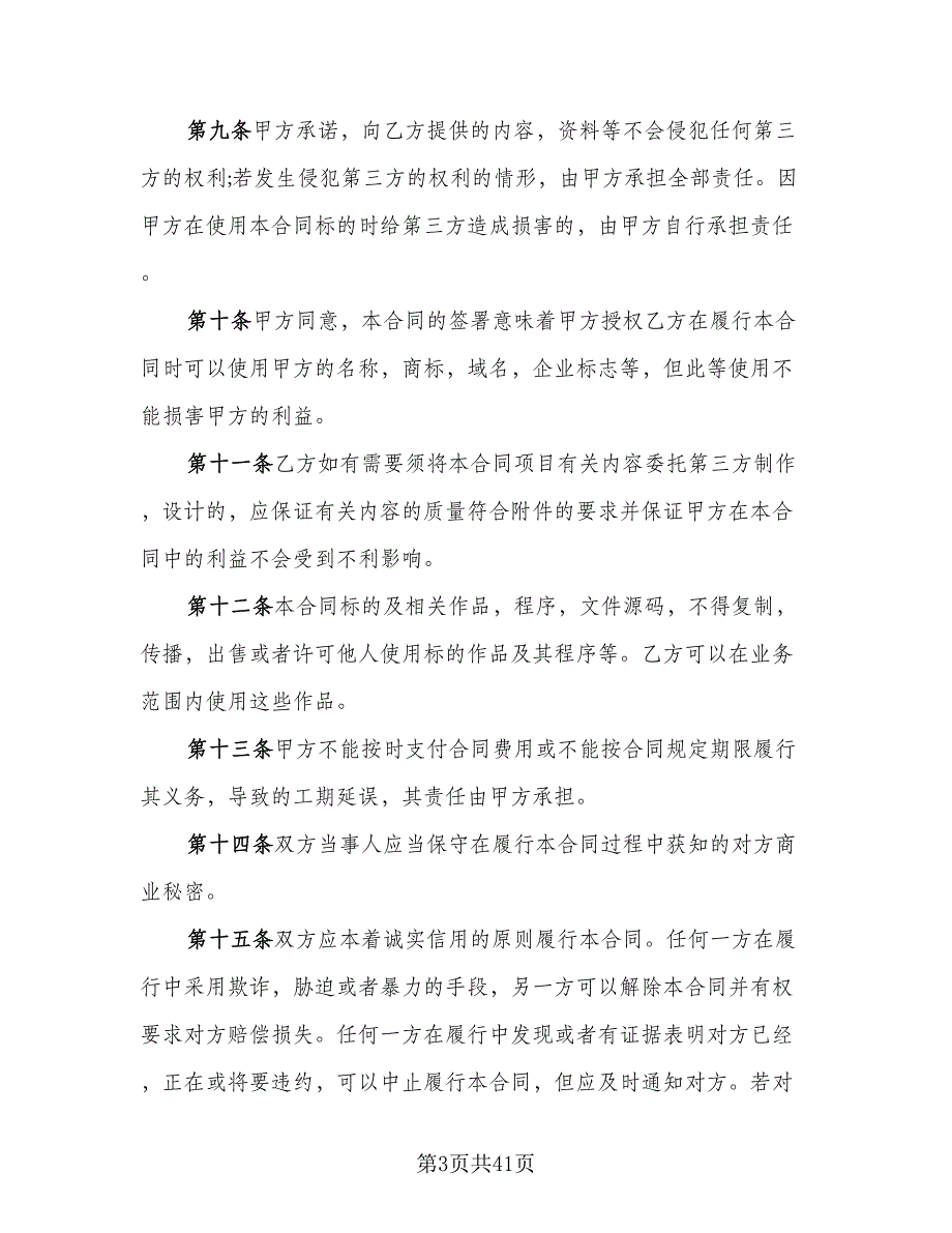 网站制作及股票配送协议样本（9篇）_第3页