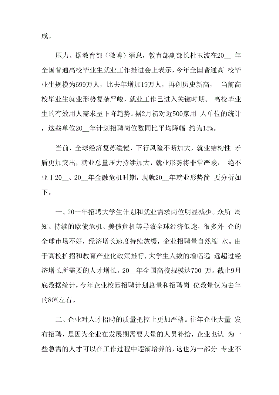 电子信息职业生涯规划_第4页