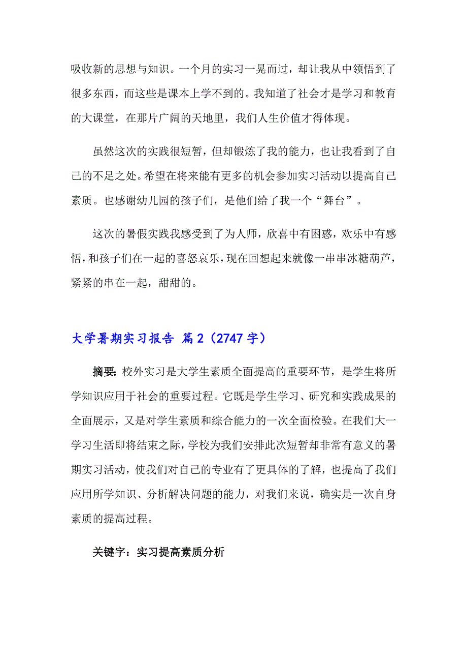 2023年大学暑期实习报告合集10篇_第3页