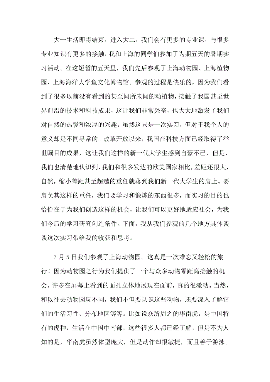 2023年大学暑期实习报告合集10篇_第4页