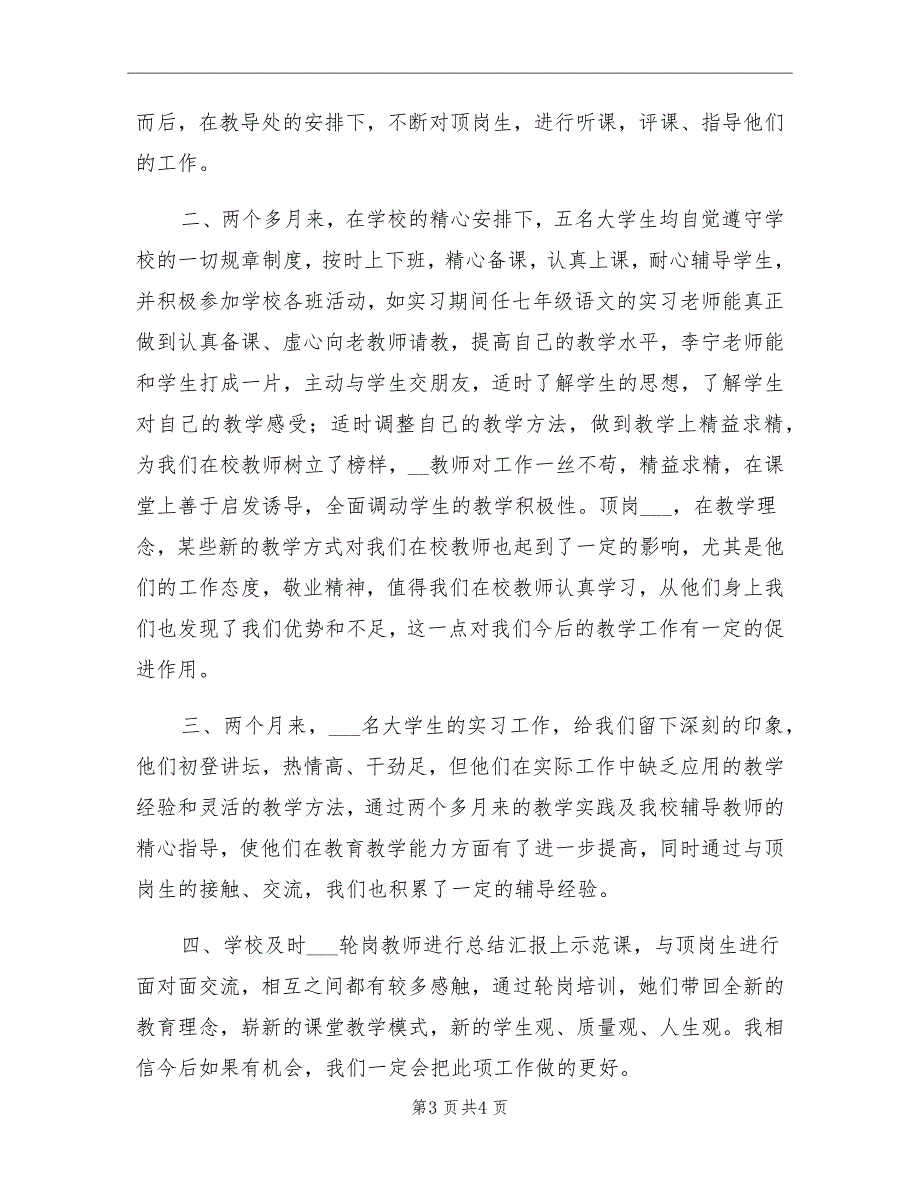 学校关于轮岗提高培训顶岗支教的工作总结_第3页