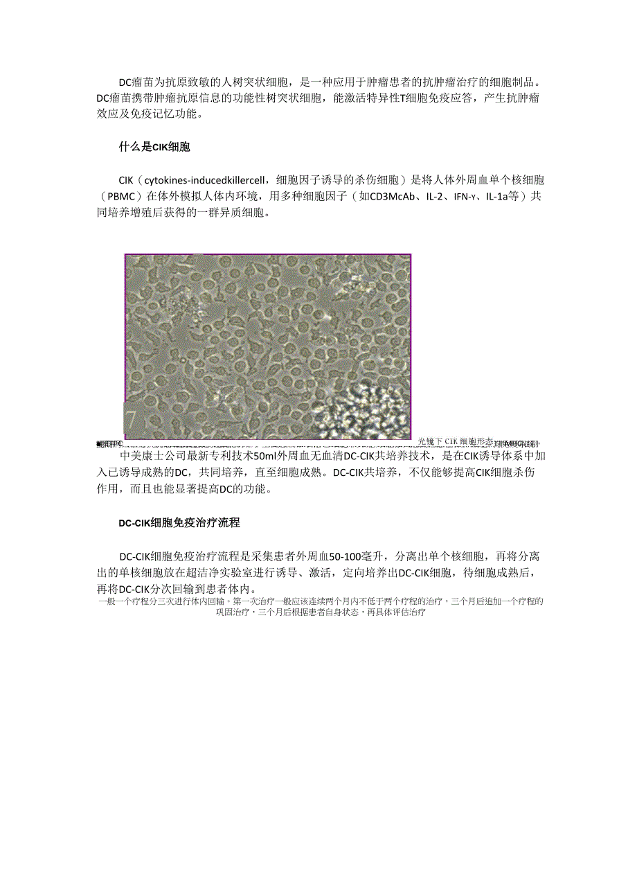 DC-CIK细胞免疫治疗介绍_第2页