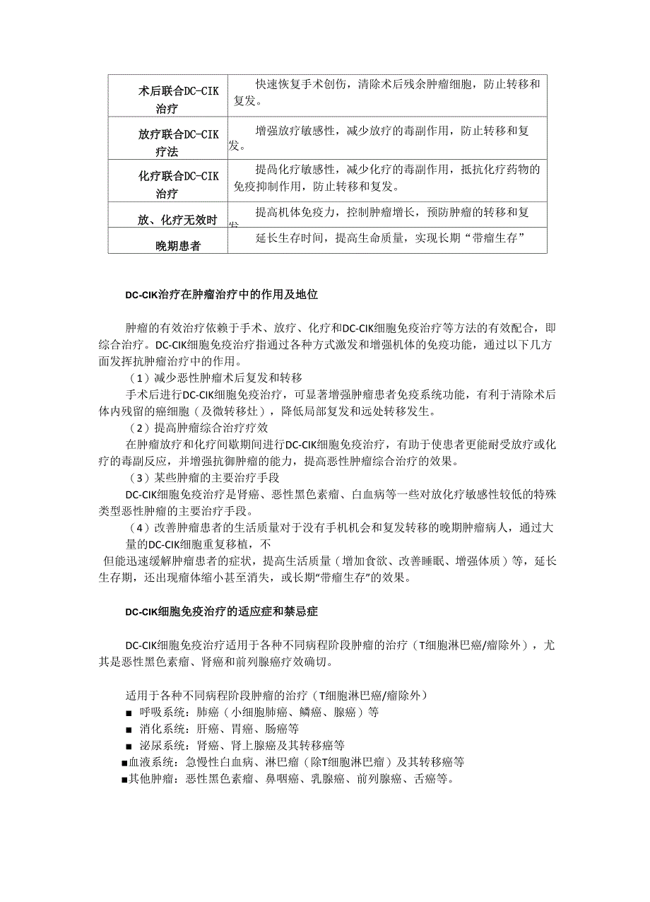 DC-CIK细胞免疫治疗介绍_第4页