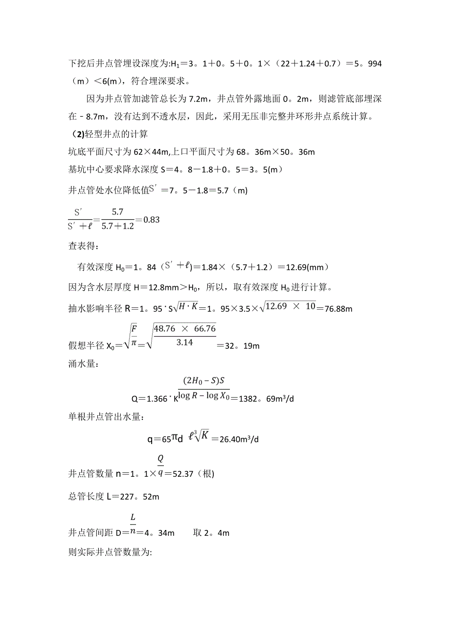 某基础工程专项施工方案设计(西南交大)_第2页