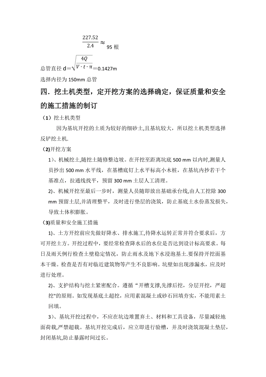 某基础工程专项施工方案设计(西南交大)_第3页