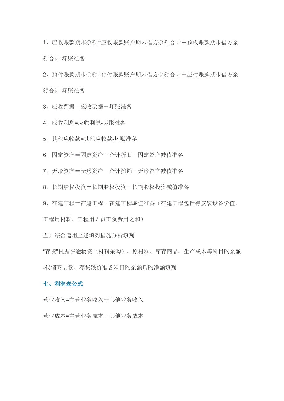 2023年备考初级会计公式集合.doc_第3页