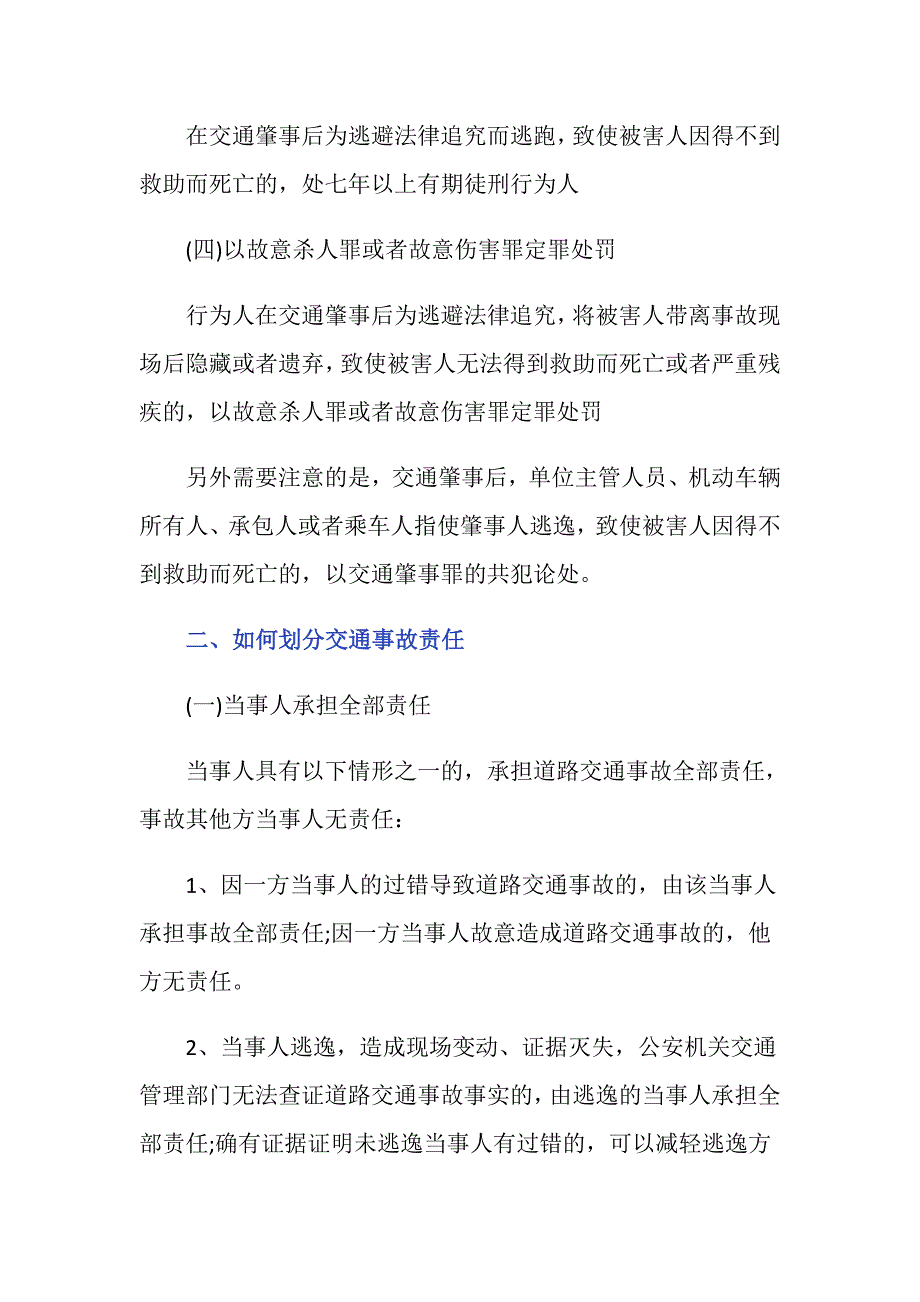 交通肇事罪是怎么量刑的_第3页