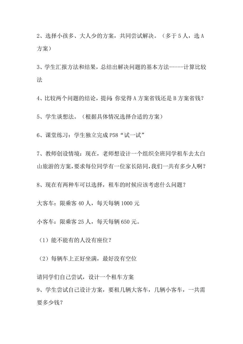 北师大版五年级数学教学案例_第4页