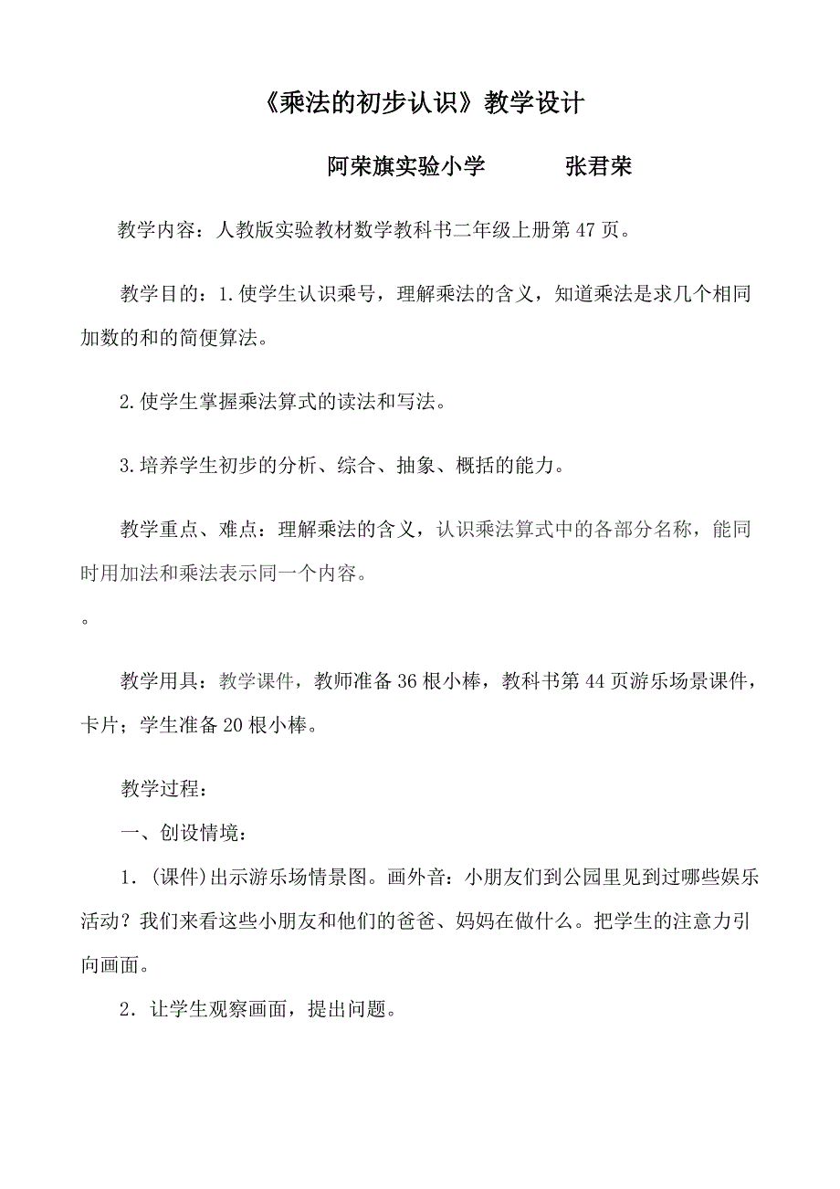 乘法的初步认识教学设计_第1页