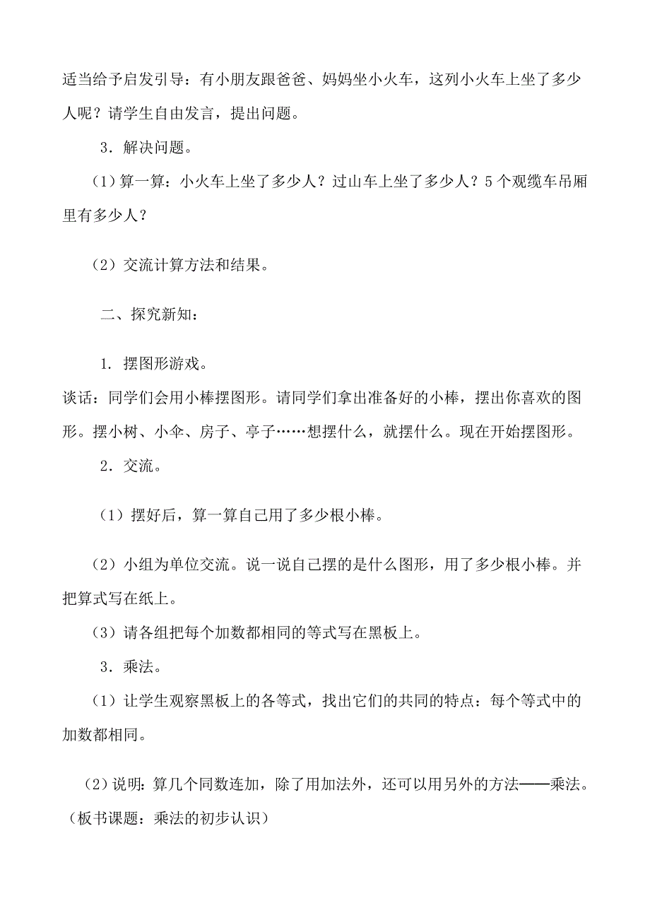 乘法的初步认识教学设计_第2页