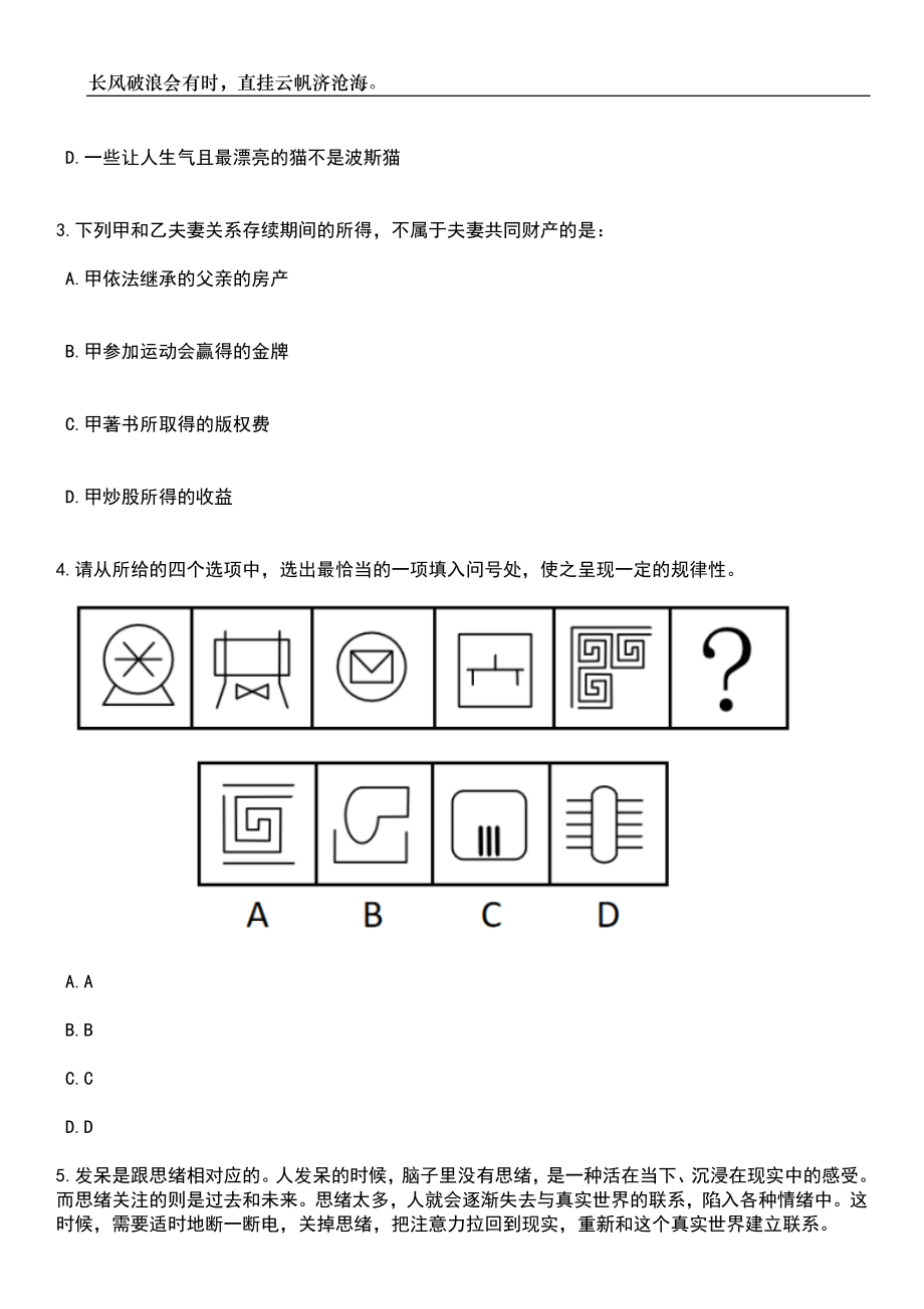 2023年06月广东珠海市斗门区五山派出所招考聘用普通雇员笔试题库含答案详解析_第2页