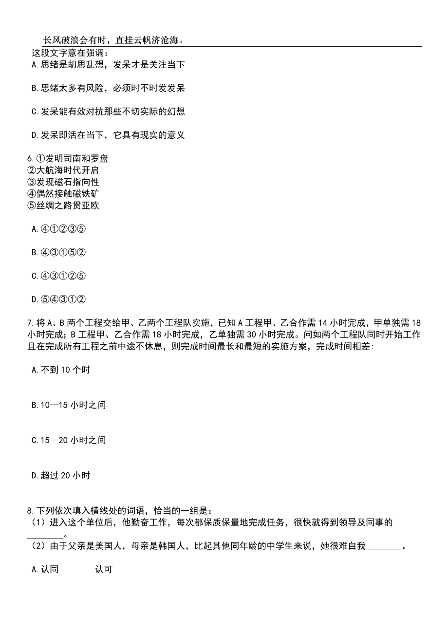 2023年06月广东珠海市斗门区五山派出所招考聘用普通雇员笔试题库含答案详解析_第3页