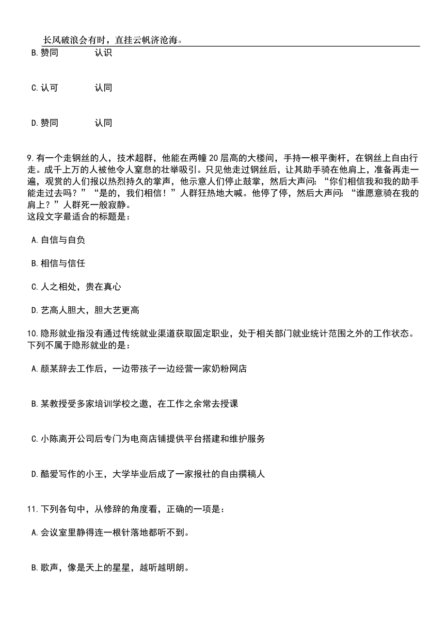 2023年06月广东珠海市斗门区五山派出所招考聘用普通雇员笔试题库含答案详解析_第4页