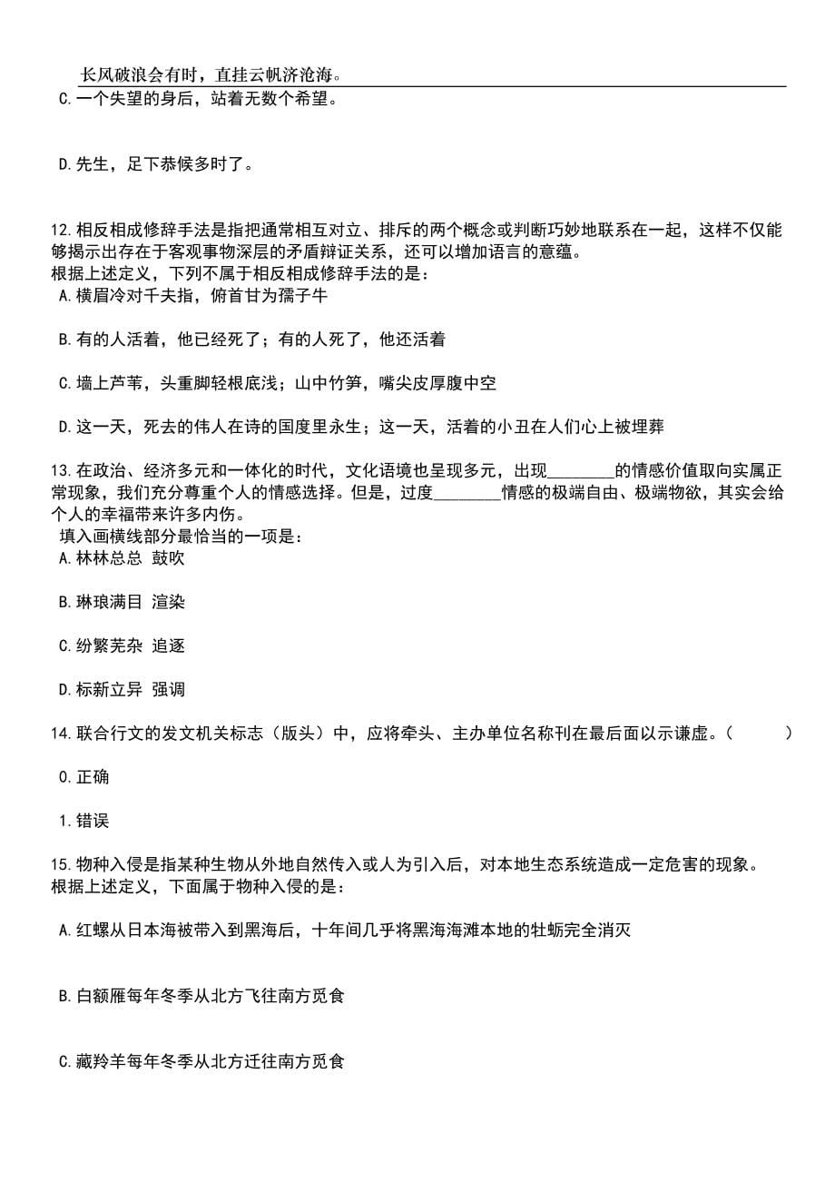 2023年06月广东珠海市斗门区五山派出所招考聘用普通雇员笔试题库含答案详解析_第5页