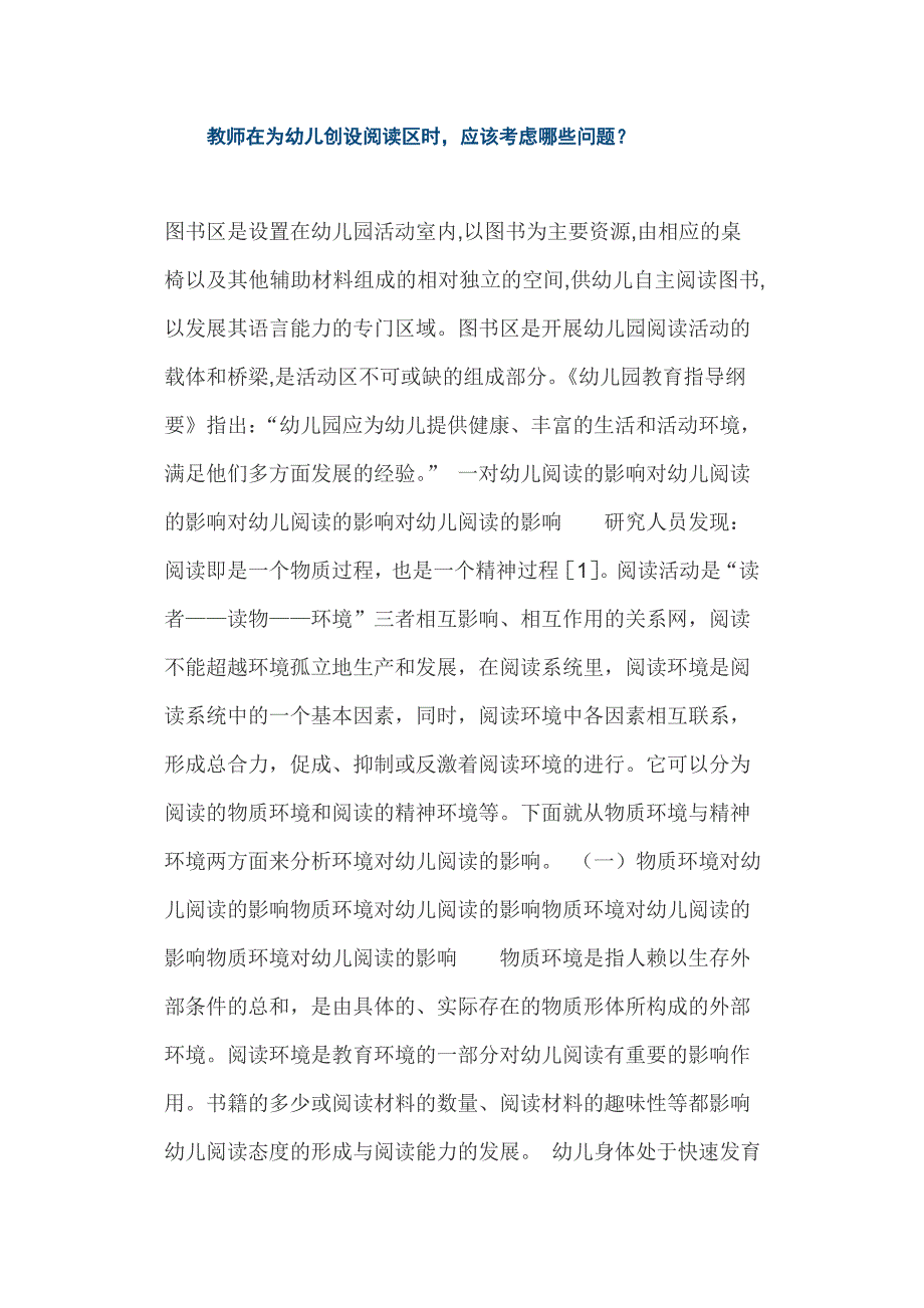 教师在为幼儿创设阅读区时.doc_第1页