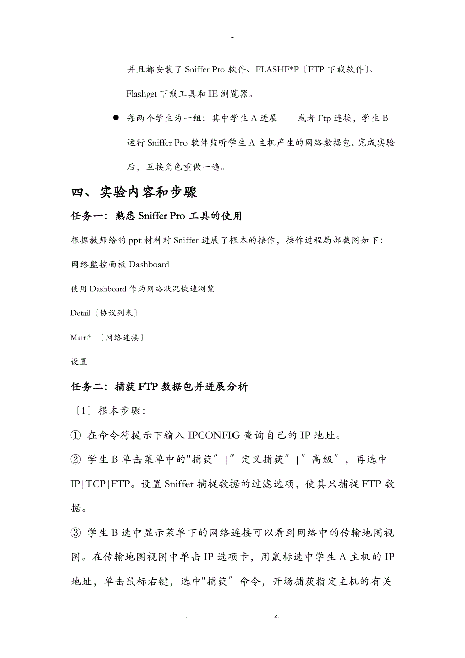 网络嗅探实验报告_第2页