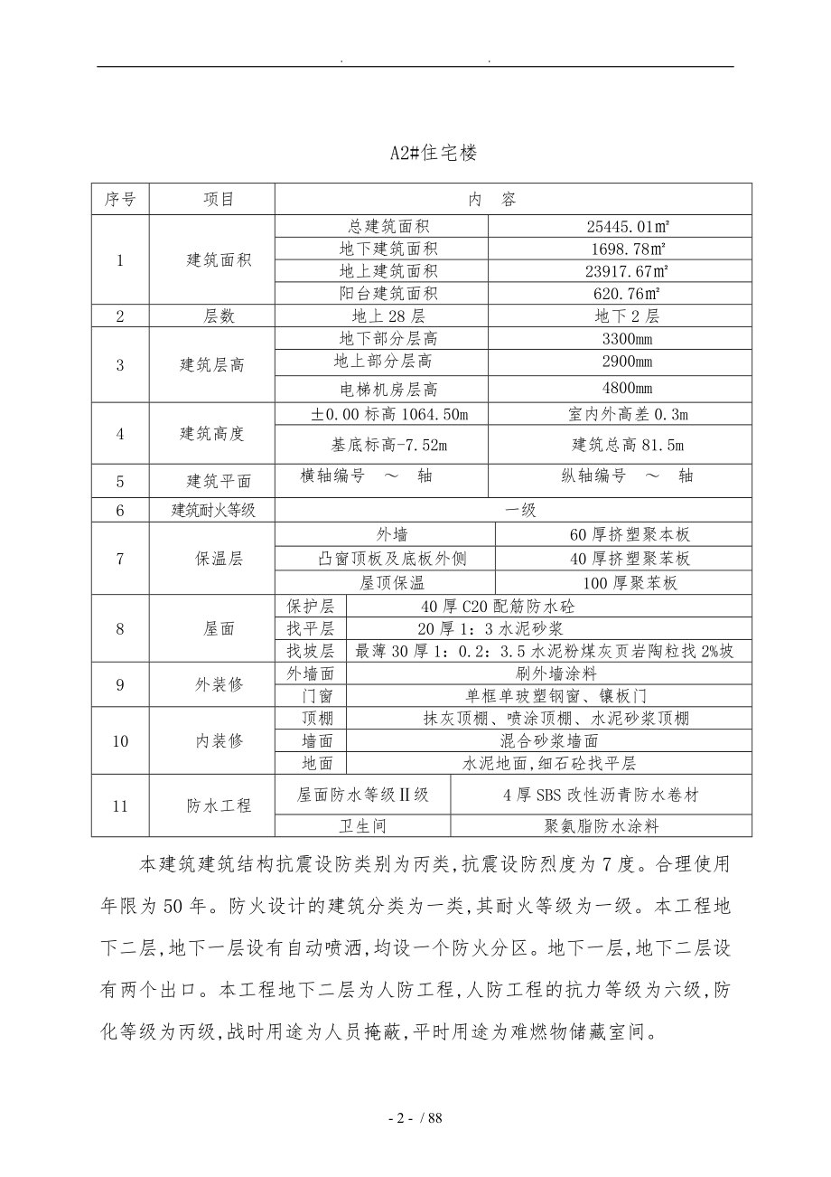 大同市睿和新城楼施工组织结构设计说明_第2页