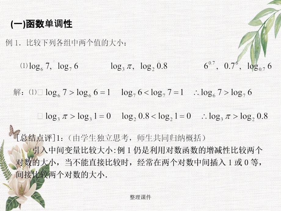 201x高中数学2.2.2对数函数及其性质第2课时新人教A版必修_第3页