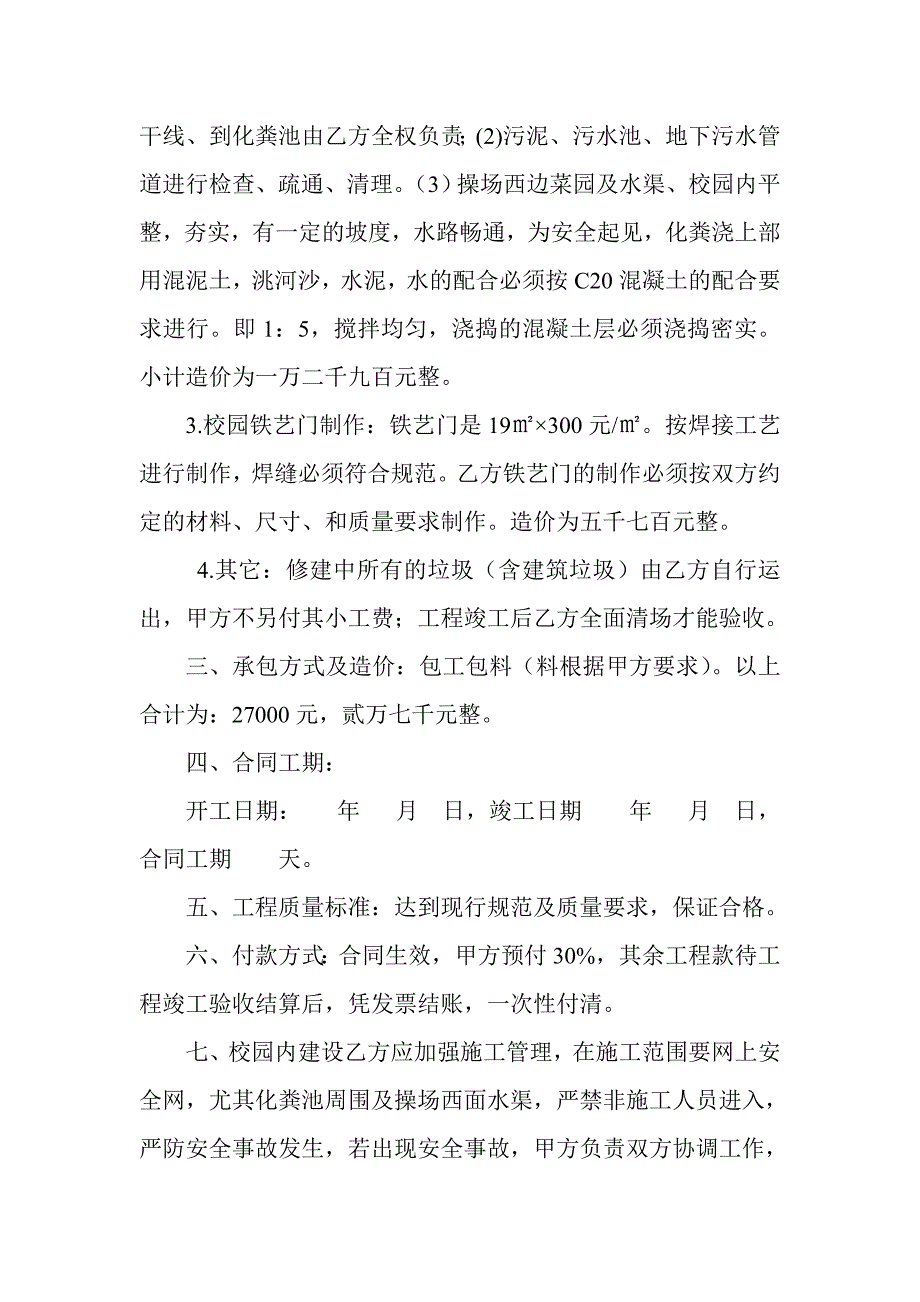 校园文化建设合同.doc_第2页