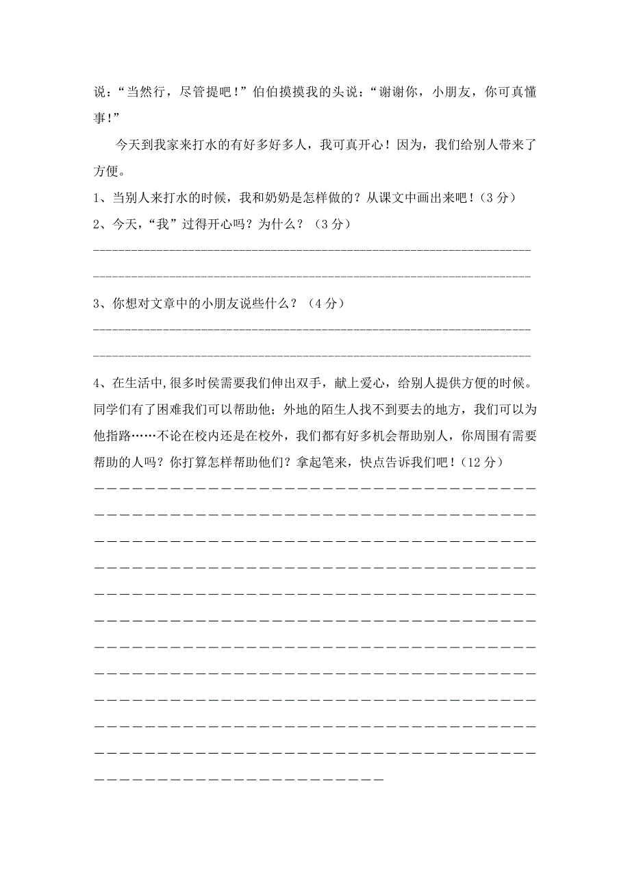 人教版小学语文二年级下册第二单元测试题_第3页