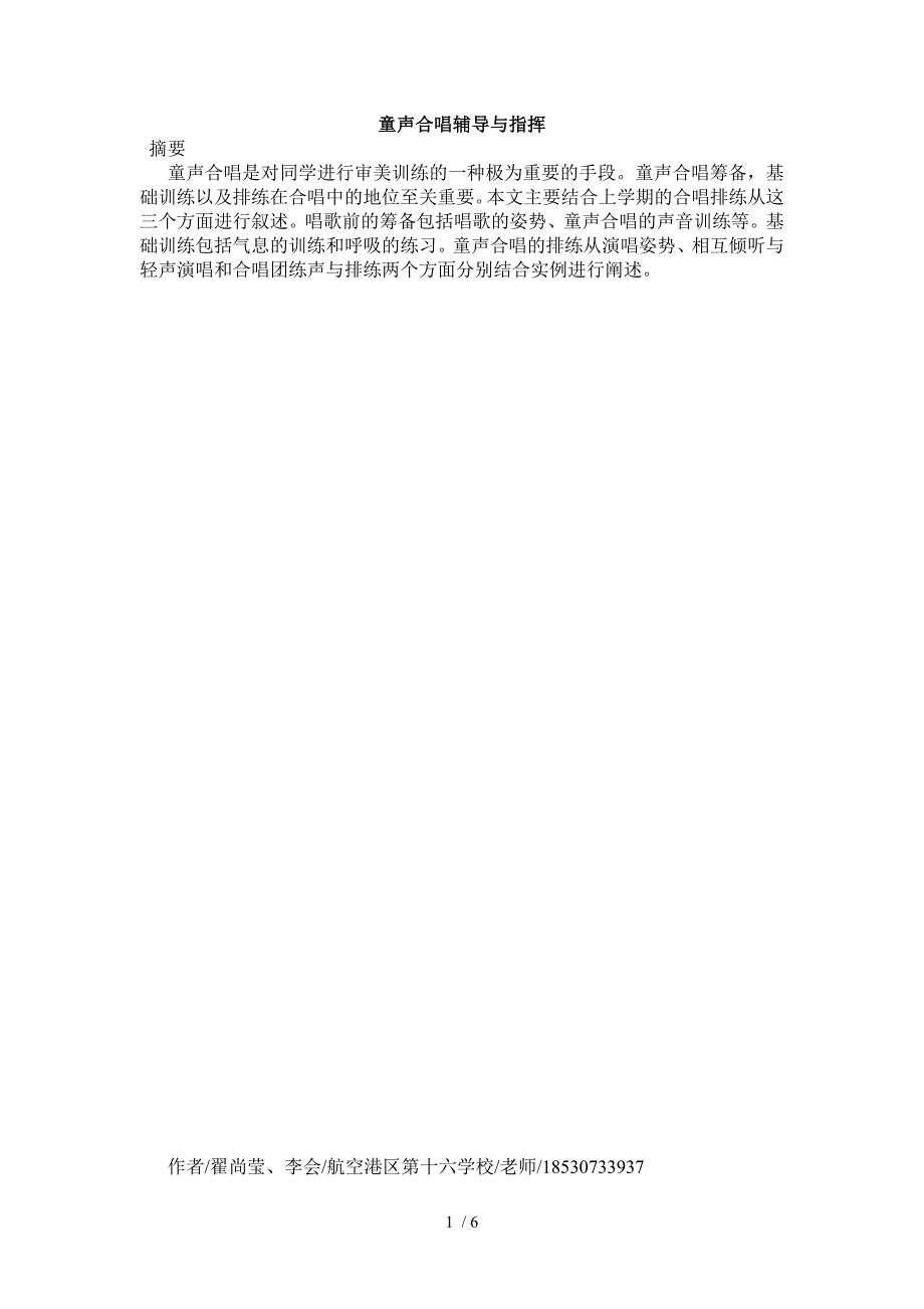 合唱社团经验与总结_第1页