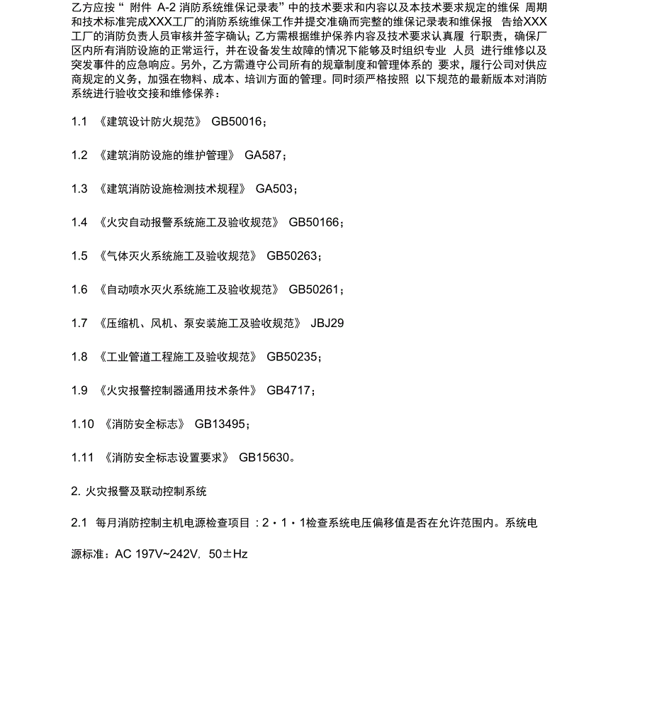 完整版消防系统维保技术要求_第3页