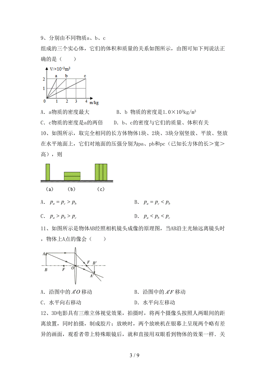 2022年教科版七年级物理(上册)期中试题及答案一.doc_第3页