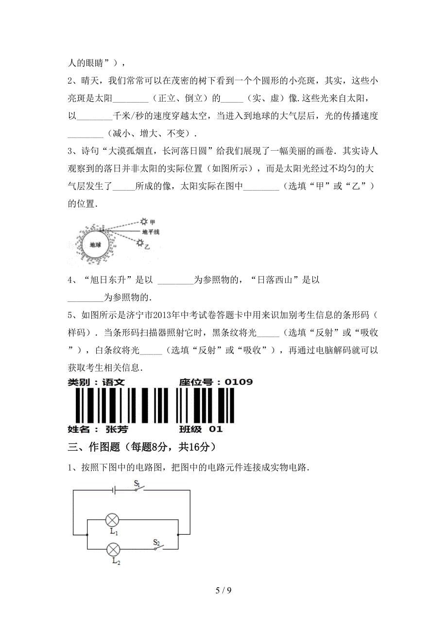 2022年教科版七年级物理(上册)期中试题及答案一.doc_第5页