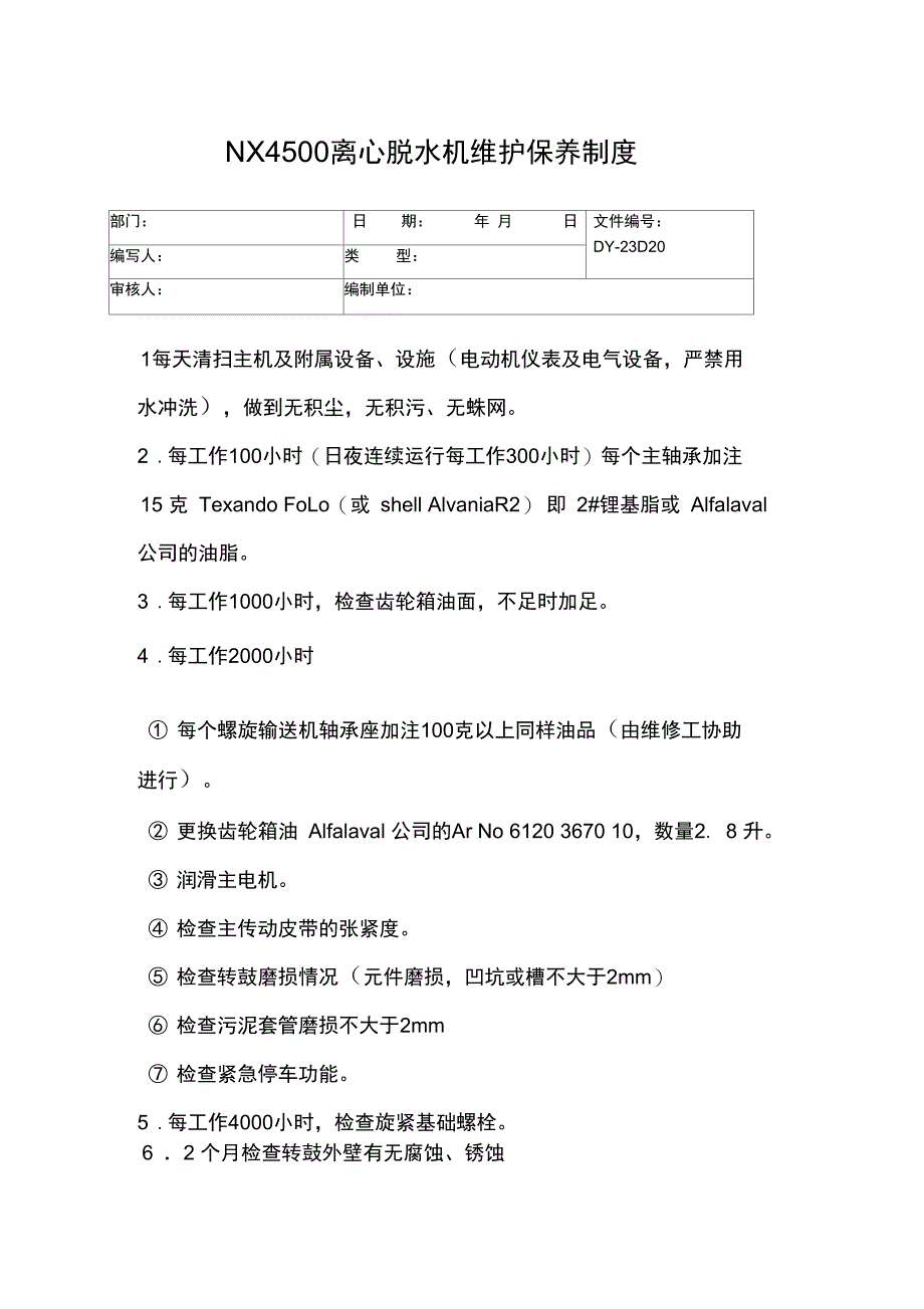 离心脱水机工岗位安全生产责任制常用版_第4页