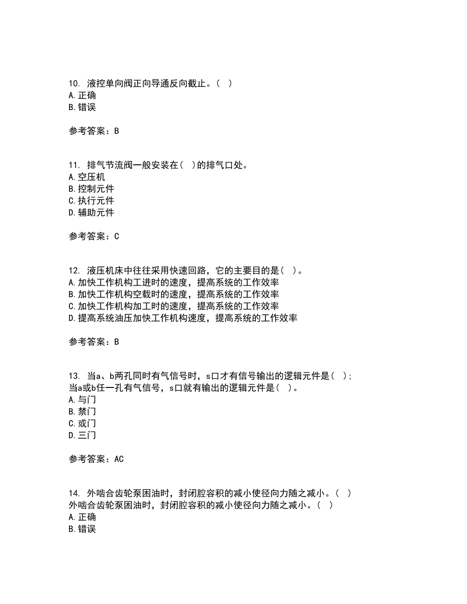 东北大学21秋《液压气动技术》在线作业三答案参考47_第3页