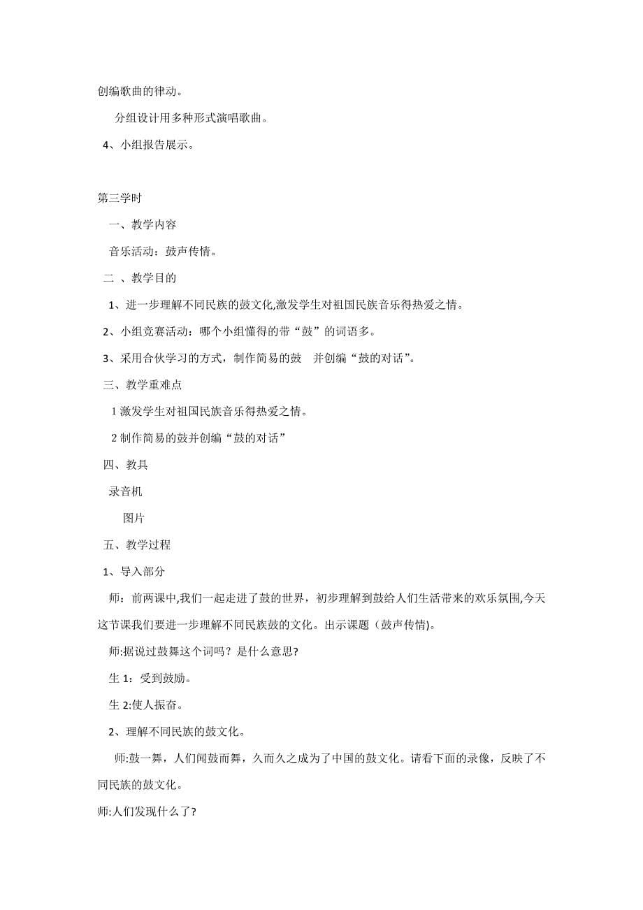 小学五年级全科目课件教案习题汇总语文数学英语_第5页